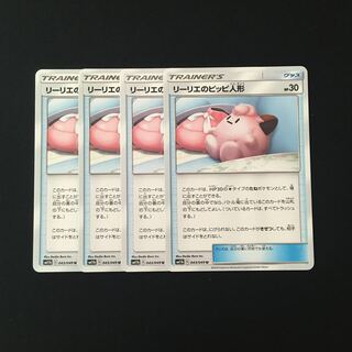 e69 リーリエのピッピ人形 SM11b 4枚セット ポケモン トレトレ