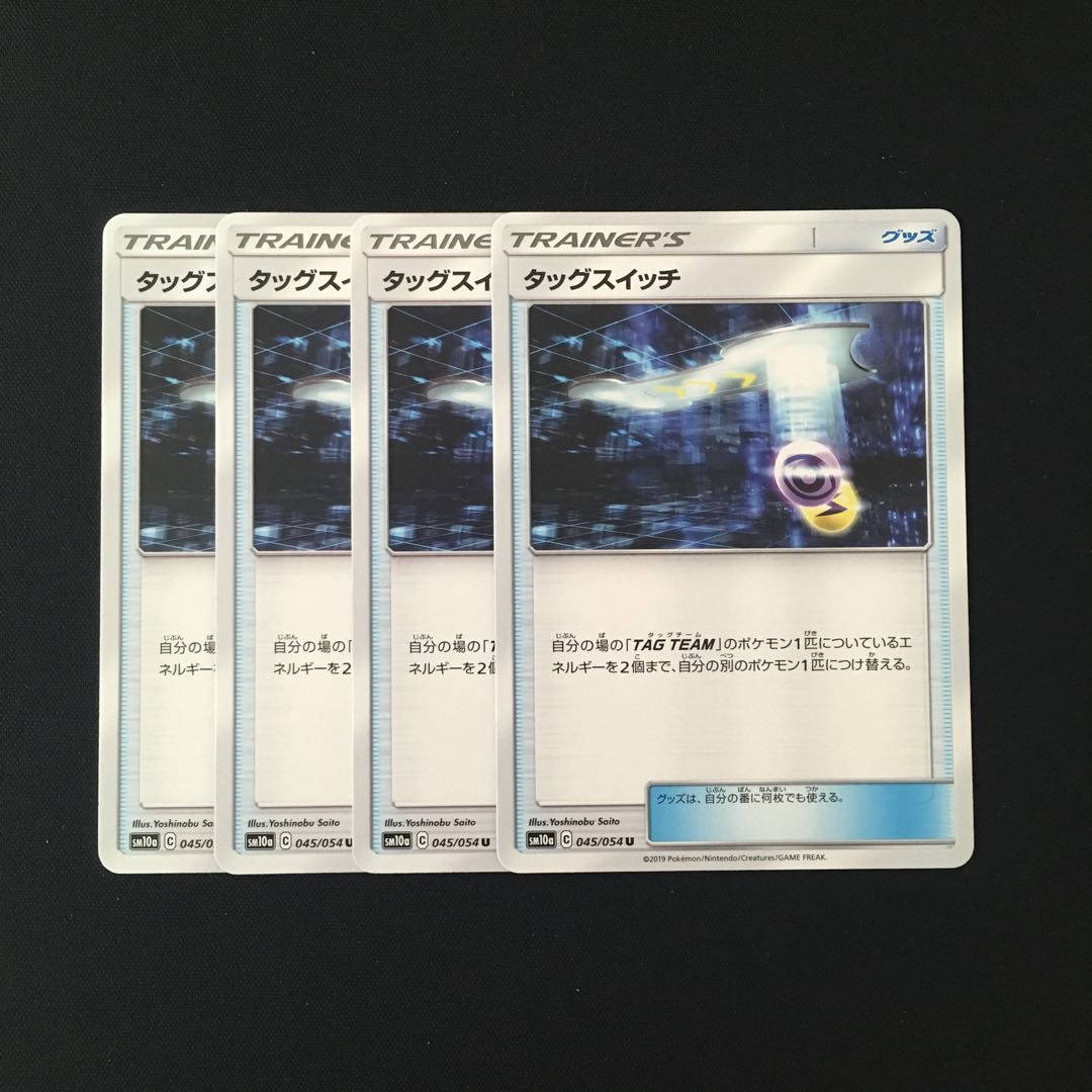 e83 タッグスイッチ SM10a 4枚セット ポケモン トレトレ