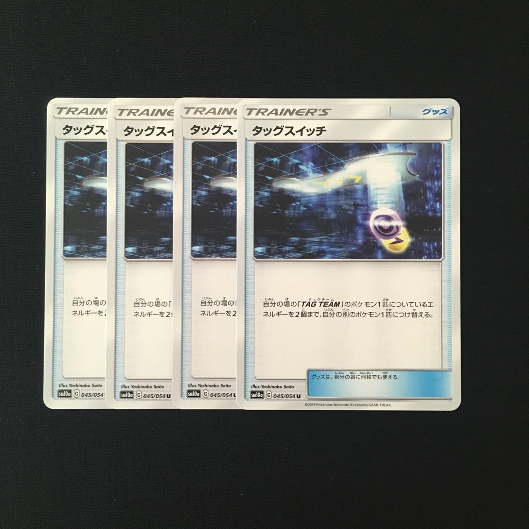e84 タッグスイッチ SM10a 4枚セット ポケモン トレトレ