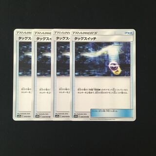 e84 タッグスイッチ SM10a 4枚セット ポケモン トレトレ