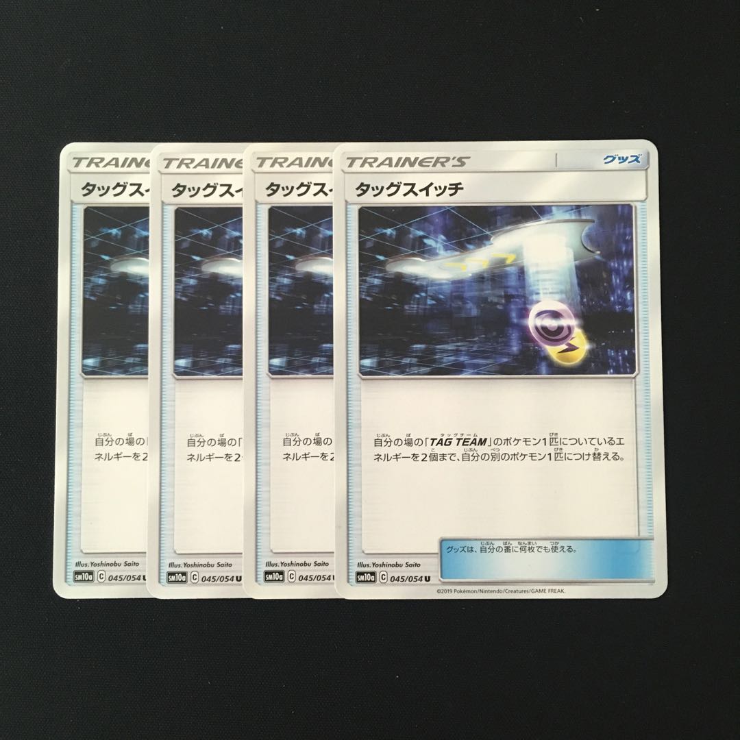 e85 タッグスイッチ SM10a 4枚セット ポケモン トレトレ