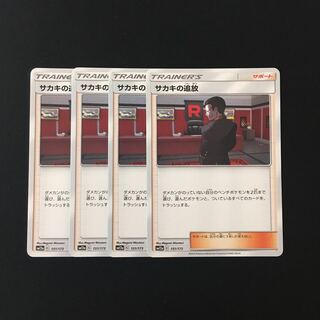 e108 サカキの追放 SM12a 4枚セット ポケモン トレトレ