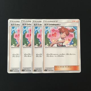 e110 カスミのおねがい SM11 4枚セット ポケモン トレトレ