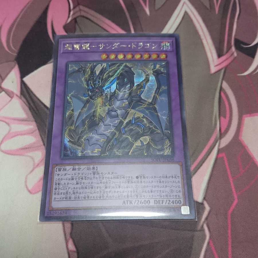 超雷龍-サンダー・ドラゴン シークレットレア