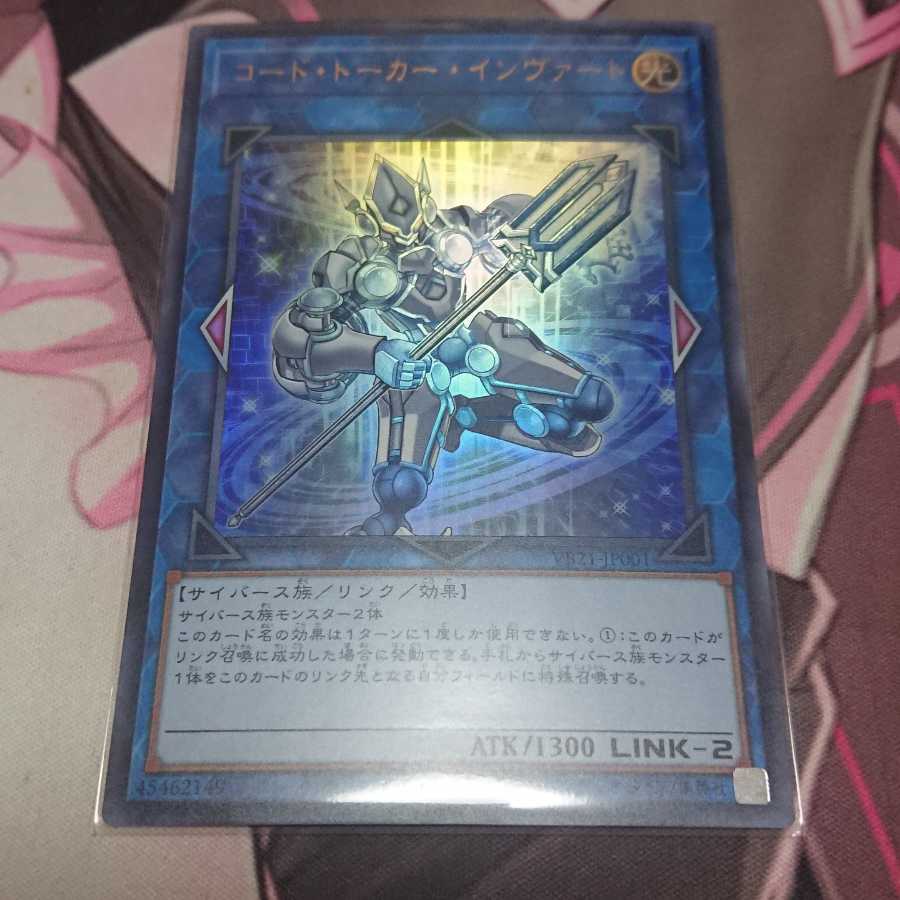 コード・トーカー・インヴァート ウルトラレア