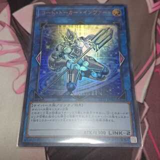 コード・トーカー・インヴァート ウルトラレア