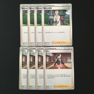 e116 博士の研究 マリィ sA 各4枚 8枚 ポケモン トレトレ