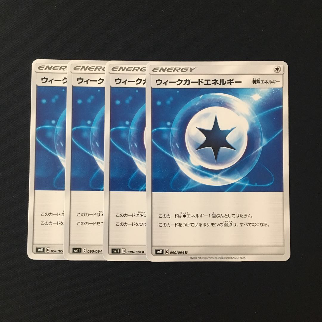 e117 ウィークガードエネルギー SM11 4枚セット ポケモン トレトレ