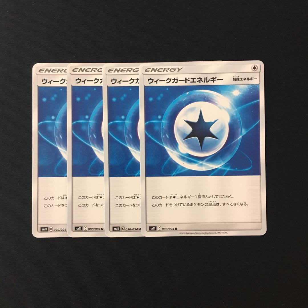 e118 ウィークガードエネルギー SM11 4枚セット ポケモン トレトレ
