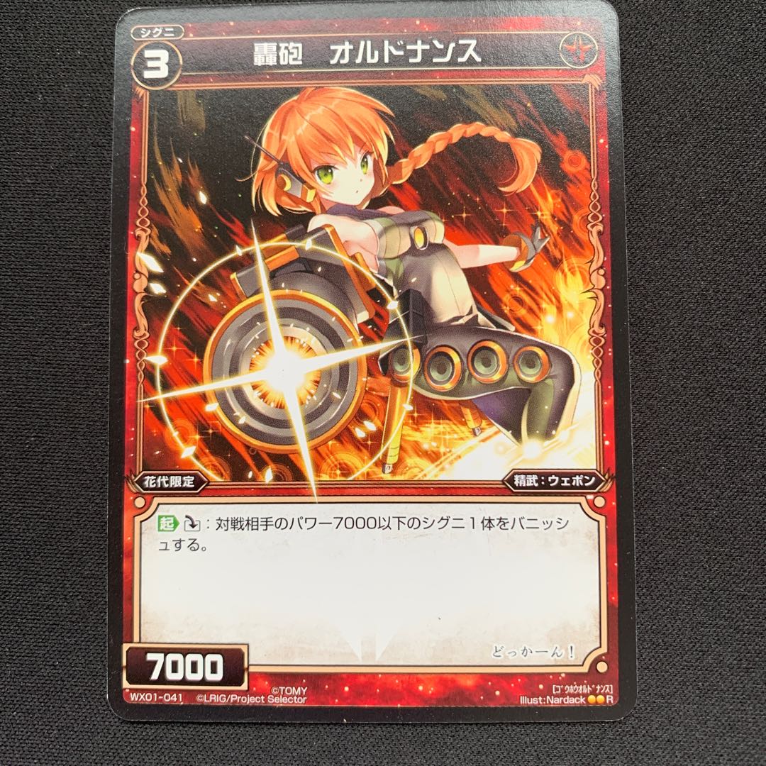 GHW 轟砲オルドナンス レア WX01-041
