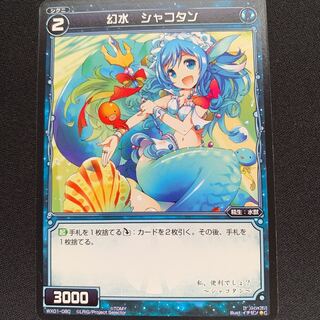 GHW 幻水シャコタン コモン WX01-080