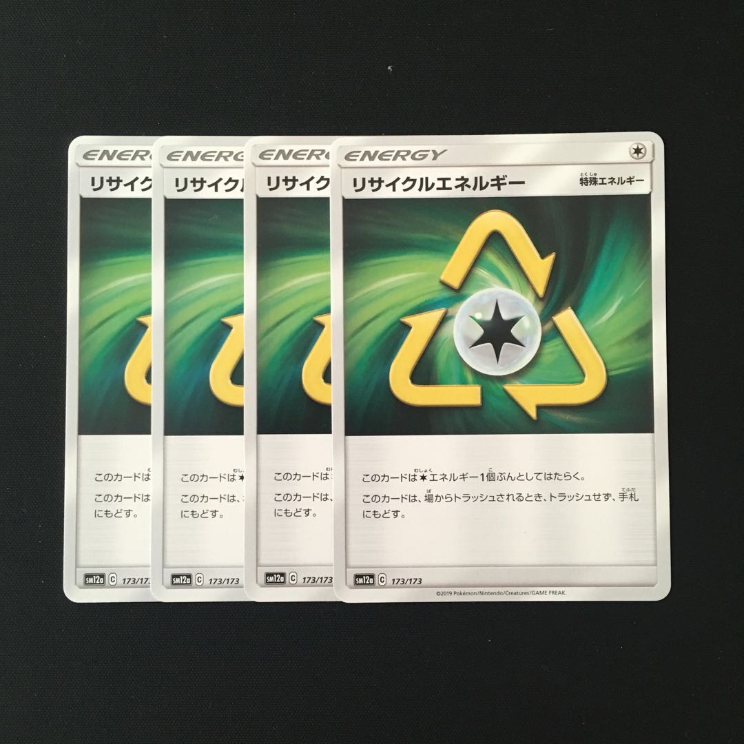 e121 リサイクルエネルギー SM12a 4枚セット ポケモン トレトレ