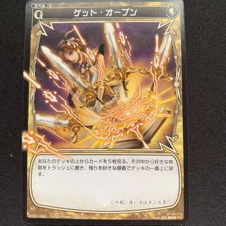 GHW ゲット・オープン コモン WX01-062