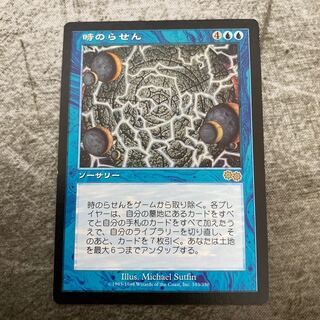 ★【日】時のらせん レア