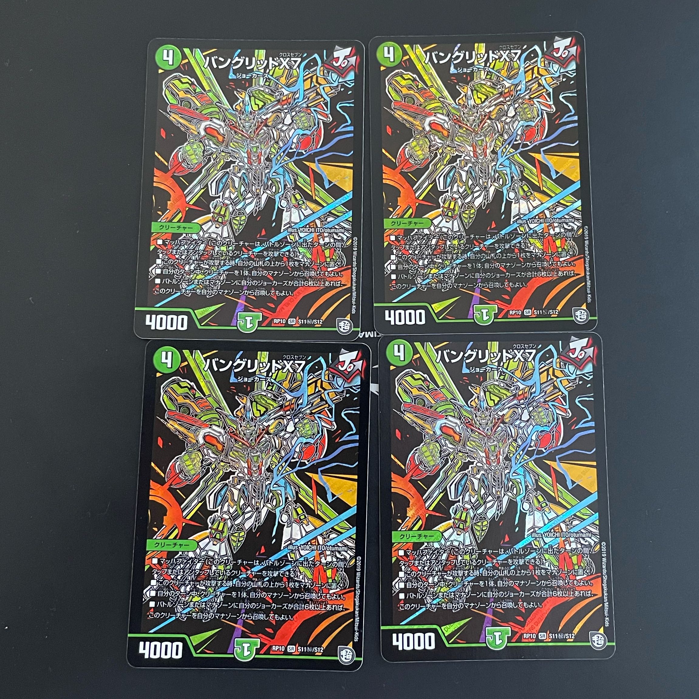 バングリッドX7 SE4枚