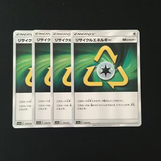 e121 リサイクルエネルギー SM12a 4枚セット ポケモン トレトレ