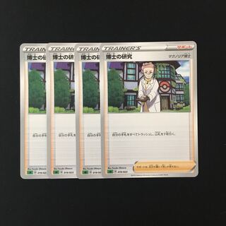 e124 博士の研究 sA 4枚セット ポケモン トレトレ