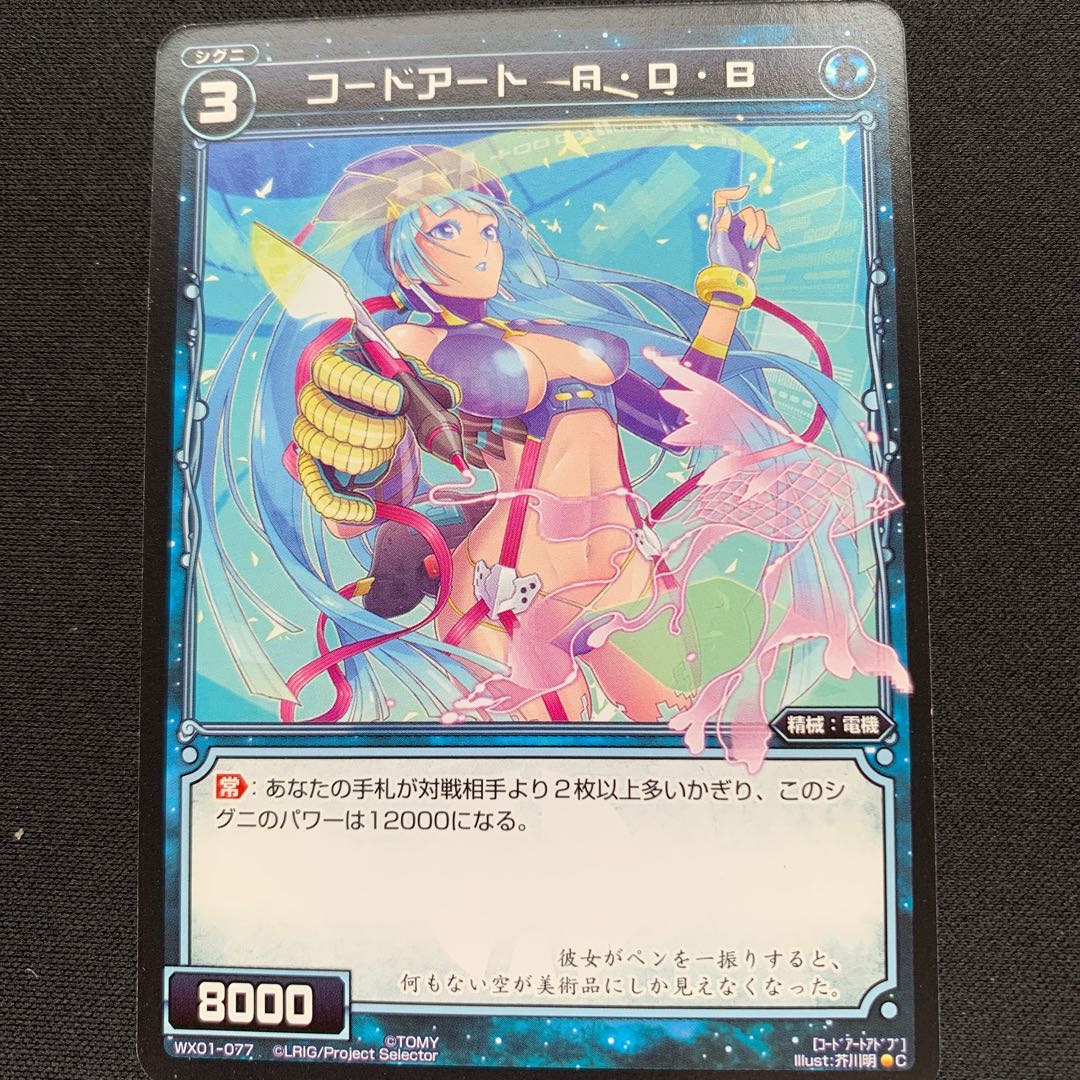 GHW コードアートA・D・B コモン WX01-077