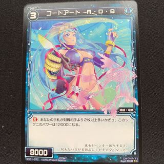GHW コードアートA・D・B コモン WX01-077
