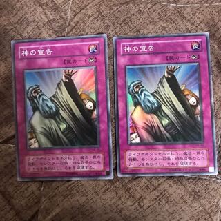 同梱可 神の宣告2枚 スーパー