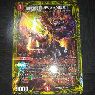 超戦龍覇 モルトNEXT(20thレア仕様)