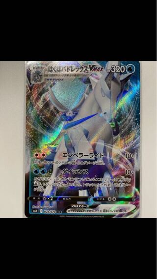 Hakuba Budrex VMAX RRR