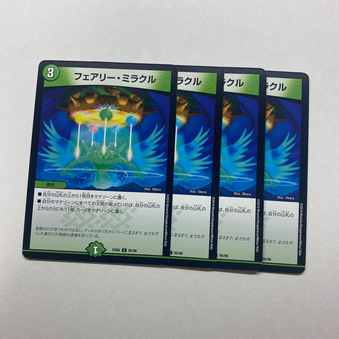 フェアリー・ミラクル　4枚