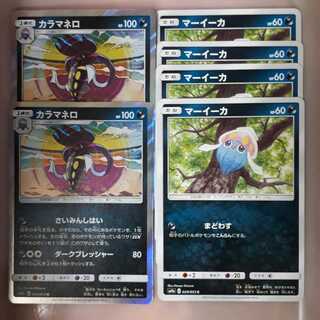 ポケカカラマネロ(R)&マーイーカ6枚セット！