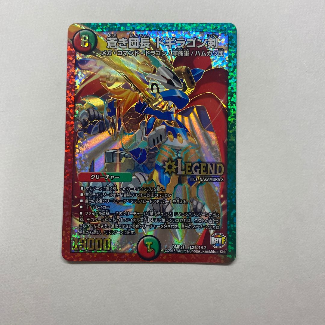 蒼き団長 ドギラゴン剣