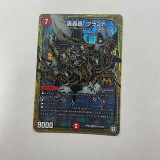 “轟轟轟”ブランド