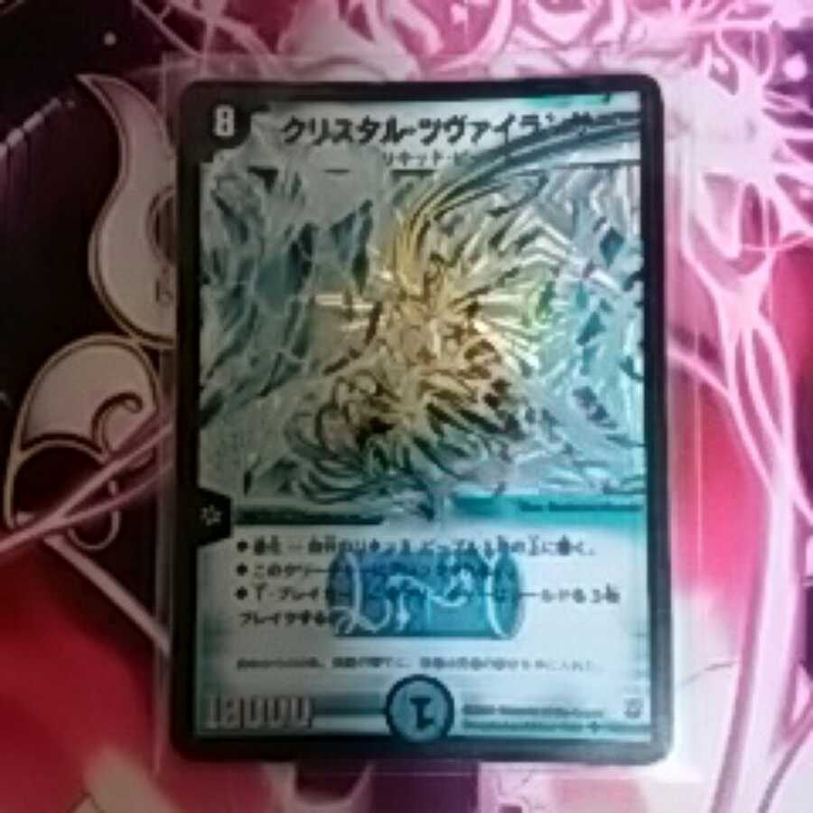 クリスタルツヴァイランサー