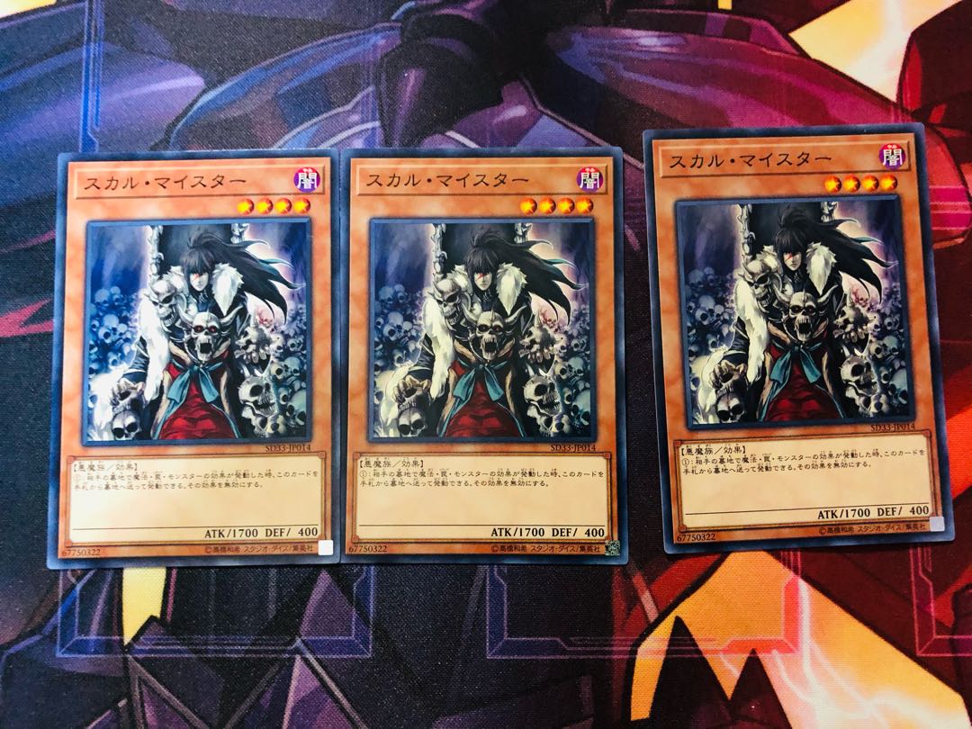 スカル・マイスター3枚