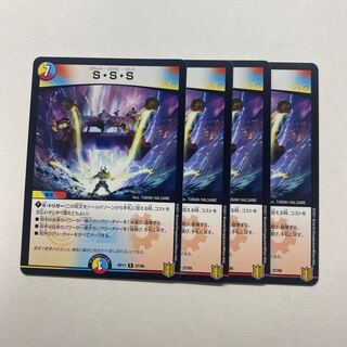 S・S・S 4枚