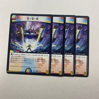 S・S・S 4枚