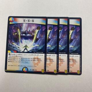 S・S・S 4枚