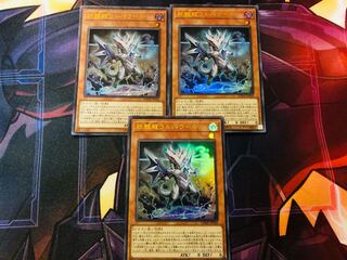 妖醒龍ラルバウール　三枚