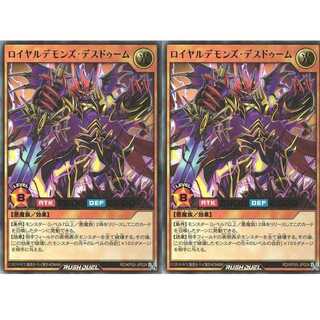 ラッシュデュエル/ロイヤルデモンズデスドゥーム/２枚セット/遊戯王