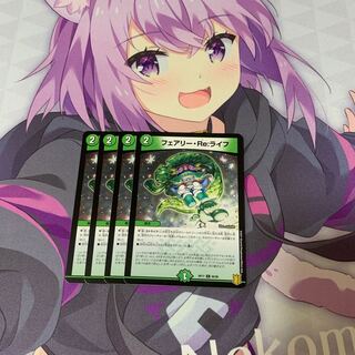 フェアリー・Re:ライフ　4枚セット