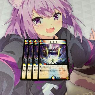 S・S・S 4枚セット