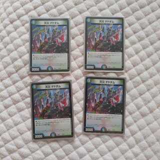 天災 デドダム 4枚