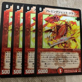 フレミングジェット・ドラゴン C