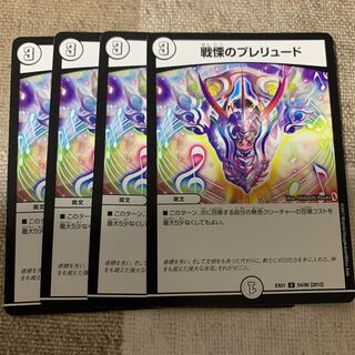 戦慄のプレリュード U