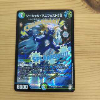 ソーシャル・マニフェストII世