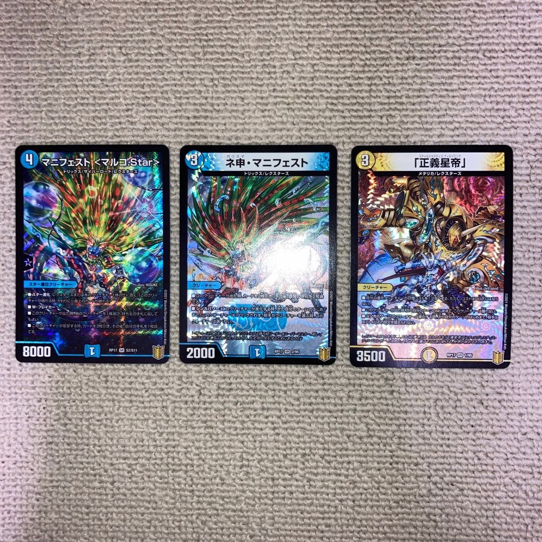 マニフェスト <マルコ.Star> セット