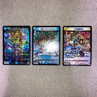 マニフェスト <マルコ.Star> セット