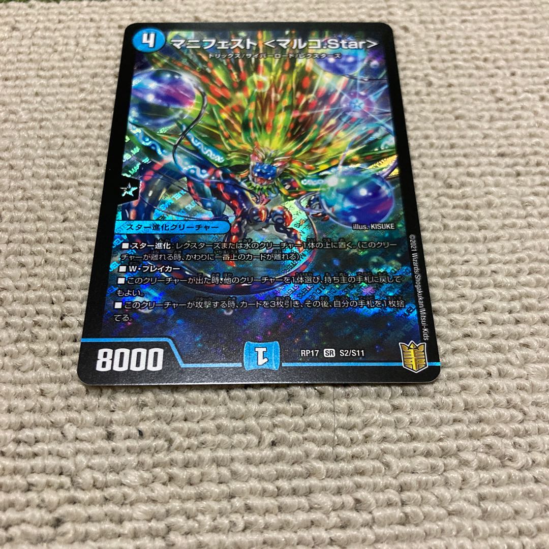 マニフェスト <マルコ.Star> セット