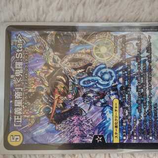 「正義星帝」 <鬼羅.Star>