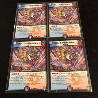 「祝え!この物語の終幕を!」