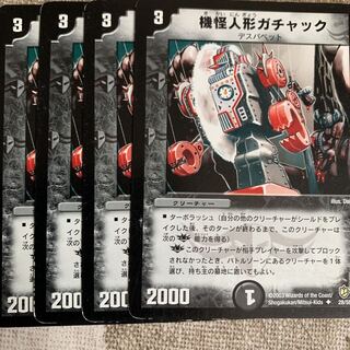 機怪人形ガチャック