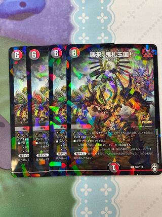 襲来、鬼札王国! R-foil